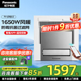 松下（Panasonic）风暖浴霸 暖风照明排气一体智能浴室暖风机 吊顶式卫生间换气浴霸 1650W抗菌智能款-JDBJU2