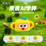斑马皮皮ai学伴 儿童AI玩具对话陪伴机器人早教故事思维机 生日礼物 皮皮AI学伴