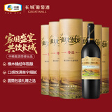 长城 阳光坡地 特选级解百纳干红葡萄酒 圆筒 750ml*6瓶 整箱装 
