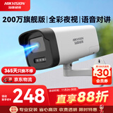 HIKVISION海康威视监控摄像头200万全彩夜视poe网线供电AI人形侦测手机远程家用室外监控器B12HV3-LT 6MM