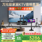 威斯汀（WESTDING）108家庭ktv音响套装唱歌全套设备家庭影院家用卡拉ok点歌机一体机音箱 T8+功放+话筒+支架