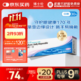 博士伦清朗一日透明近视隐形眼镜日抛30片高清水润每日抛弃型 575度