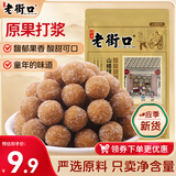 老街口山楂球250g酸甜可口果脯蜜饯果干山楂条儿童休闲小零食