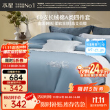 水星家纺四件套床上60支长绒棉纯棉100%a类丝滑被套床单双人轻奢高级1.5m床格里莫晨光家居馆