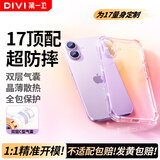 第一卫DIVI【热销TOP丨气囊升级丨自带ai按键贴】适用iPhone17手机壳苹果17保护套全包超薄散热透明软壳防摔