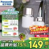 松下（Panasonic）净水器家用水龙头过滤器自来水过滤器水龙头净水器家用厨房水龙头新升级款TK-EUNJN2N 一机三芯