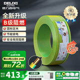 德力西（DELIXI）电线升级B级阻电缆线国标电源线铜芯燃家用BV2.5/4/6平方单股铜线 【B级阻燃100米-升级不加价】BV4黄绿色硬线