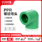 日丰管ppr水管配件 4分20 6分25装饰通用冷热水管件 等径弯头 等径弯头20mm(4分)