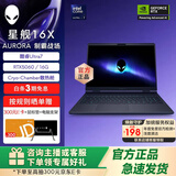外星人星舰 16X 笔记本电脑16英寸游戏本Ultra7/Ultra9 RTX5060/RTX5070显卡 至高32G 2.5K 240Hz 旗舰店 1761：U7 16G 1TB 5060