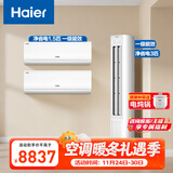 海尔（Haier）小红花套系 净省电 AI节能1.5匹挂机3匹柜机 一级能效 变频冷暖空调 两室一厅套装 以旧换新