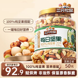 三只松鼠罐装每日坚果纯坚果1.1KG/罐 核桃腰果休闲零食混发 送礼团购