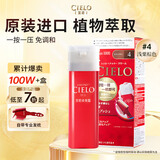 宣若（CIELO）美源染发霜 80g （浅栗棕4） 进口染发膏 时尚彩染 方便快捷