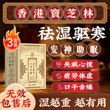 宝芝林元气茯苓八珍足底贴祛湿睡眠去除湿气重排毒体内寒减肥大肚子3盒