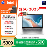 惠普（HP）战66 14英寸2025高性能轻薄笔记本电脑 英特尔酷睿Ultra5 32G 1T 2.5K 1年上门 战AI【国家补贴】