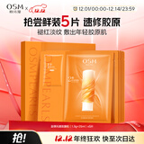 欧诗漫（OSM）澎弹光透双膜组面膜褪红淡纹紧致 5片/盒 圣诞礼物送女友