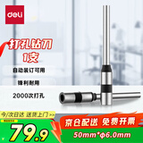 得力（deli）-φ6.0*50mm财务装订机专用空心钻刀3839 适用机型3880/33686/GB666/14601