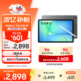 三星 Samsung【国家补贴】S10 FE 10.9英寸2025年款平板电脑/AI智享学习办公 8GB+128GB 清雅灰 WIFI