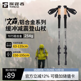 探路者（TOREAD）文森登山杖拐杖手杖铝合金可伸缩超轻户外徒步便携爬山棍 炭灰