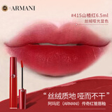 阿玛尼（ARMANI）传奇红管唇釉#415山楂红6.5ml丝绒哑光 生日礼物女