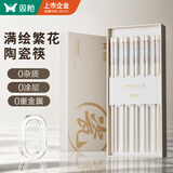 双枪家用陶瓷筷子食品接触级抗菌防霉 满绘繁花10双 高档礼盒装