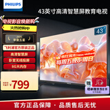 飞利浦（PHILIPS） 43英寸智慧屏电视 安卓系统WIFI 卧室小厅 无线投屏 智能平板液晶电视机教育电视机 43PFF630/T3 43英寸