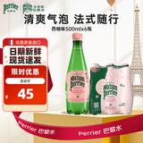 Perrier氼颂家巴黎水 进口气泡水 0糖0卡0脂 西柚味矿泉水500ml*6瓶 
