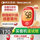 三诺安稳+plus医用级高精准检测血糖仪语音播报 100支套+赠100试纸