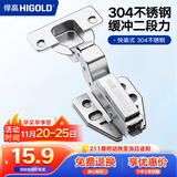 悍高（HIGOLD）304不锈钢二段力铰链橱柜衣柜阻尼缓冲门铰链快装无盖（大弯）1只
