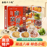 金陵十二钗南京特产糕点点心伴手礼500g八种中式点心礼盒装节日送礼礼品