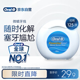 欧乐B微蜡牙线卷牙签超细牙线细滑扁线清洁牙齿齿缝便携50m京东自营