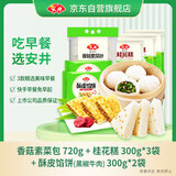 早餐组合 2.22kg  桂花糕+香菇素菜包+酥皮馅饼  家庭早餐面点