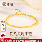 老庙黄金手链脚链足金999素链女款手饰水波纹链送女友送老婆生日礼物 足金3D素链1.66g