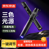 京东京造三色鉴定笔灯 黄白紫多光源耳鼻喉口腔眼科检查鉴定手电筒