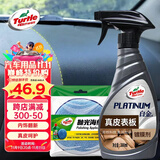 龟牌（Turtle Wax）白金真皮表板镀膜汽车皮革护理座椅养护车内饰清洗剂翻新 300302