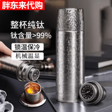 胖东来钛杯纯钛保温杯钛合金双层男士大容量焖茶壶闷泡茶水 皓月银460ml【内外纯钛机械温显