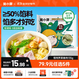 窝小芽 一周营养小馄饨饺子儿童早餐食品零食135g（荠菜猪肉）