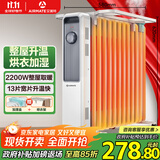 艾美特（AIRMATE）【明星单品】取暖器/电热油汀/电暖器家用/电暖气片 13片大面积速热加湿烘衣干衣烤火炉电油汀 X3