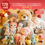 捉趣毛绒玩具婚庆婚礼抛洒布娃娃可爱小公仔套餐现场互动结婚七夕礼物 178元套餐【共30只，送1米大熊】