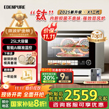 宜盾普（EdenPURE）微蒸烤炸一体机家用微波炉变频水波炉四合一双风机烤箱25升一级能效EDC-X1升级版国家补贴