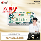 心相印洗脸巾50抽 干湿两用棉柔洁面巾加厚一次性抽取式