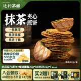 辻利茶铺抹茶夹心饼干煎饼112g/盒夹心饼干休闲零食日式抹茶下午茶