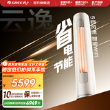 格力（GREE）空调 云逸/云佳Pro 3匹 变频冷暖 自清洁 智能WiFi 大风量 家用客厅 立式柜机 家电补贴以旧换新 2匹 三级能效 云逸