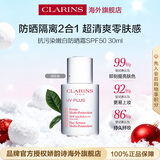 娇韵诗Clarins隔离乳30mlSPF50清透粉红色护肤进口女生生日礼物