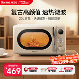 格兰仕（Galanz）复古微波炉 家用小型20L迷你 奶油风百搭复古 易清洁大平板 自动菜单 700瓦省电KAW0-SF2
