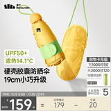蕉下（beneunder）防紫外线遮阳伞五折黑胶胶囊晴雨伞防晒伞BM525芒果挞