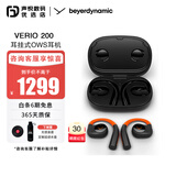 拜雅（beyerdynamic）弗里奥200 无线蓝牙不入耳开放式 耳挂式OWS耳机 VERIO 200  橙黑色