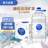 恒大冰泉长白山天然偏硅酸矿泉水4L*4【热门商品】