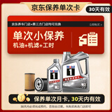 美孚（Mobil）京东养车 银美孚1号单次保养卡0W-20 SP级 5L  30天可用