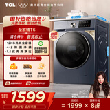 TCL 12公斤超薄带烘干洗烘一体T6 滚筒洗衣机懒人洗衣机全自动家用家电国家补贴以旧换新G120T6-HB