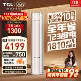 TCL空调3匹小蓝翼真省电Max柜机超一级能效省电43%舒适风冷暖立式柜机KFR-72LW/RQ2Ea+B1家电国家补贴